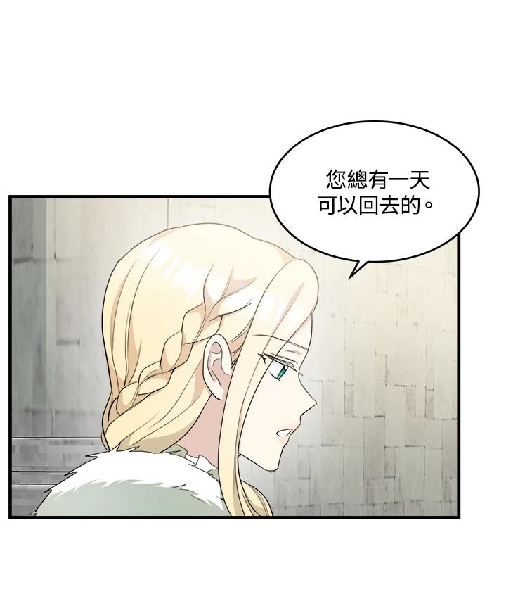 恶女的王座 第48话 第60页