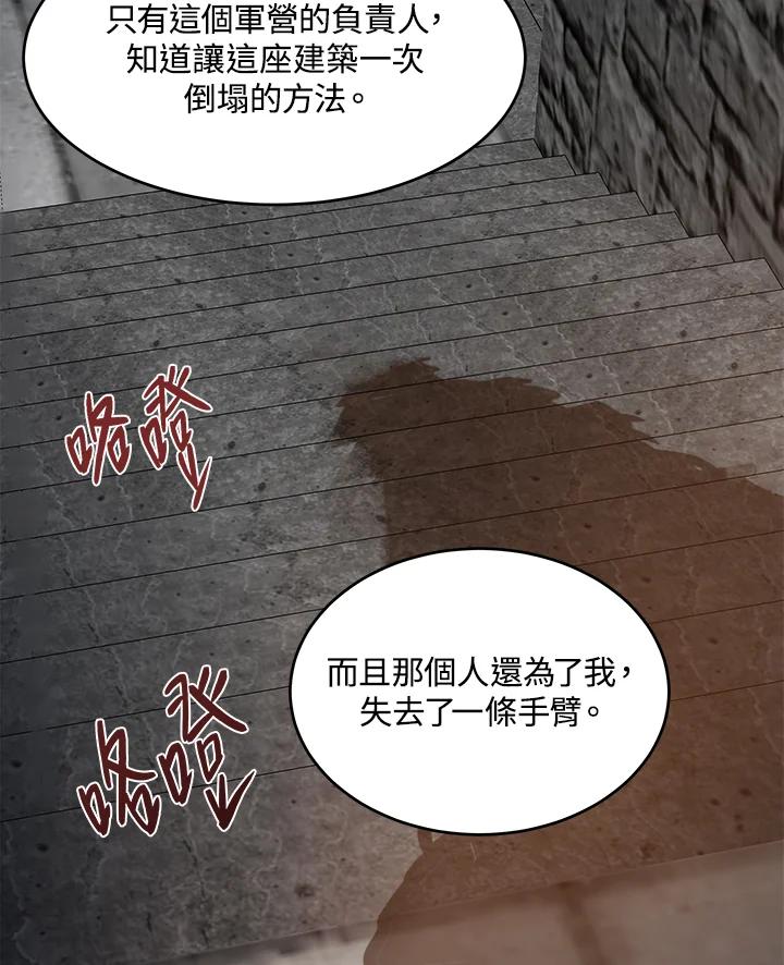 恶女的王座 第48话 第33页