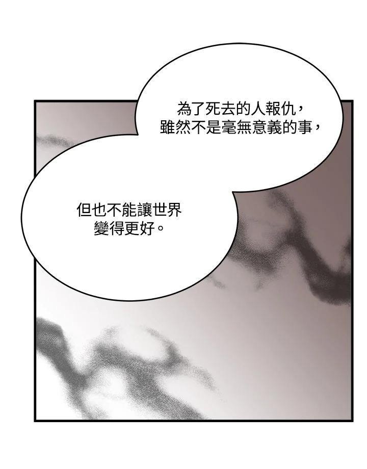 恶女的王座 第48话 第68页