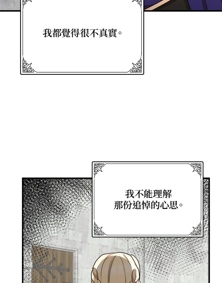 恶女的王座 第48话 第71页