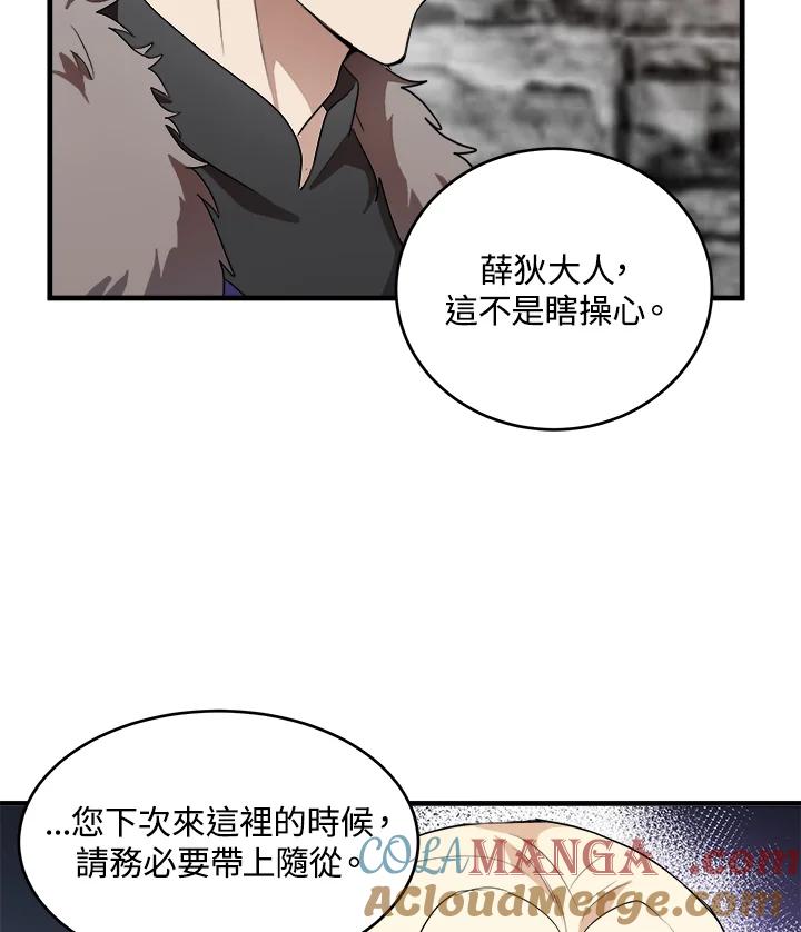 恶女的王座 第48话 第19页