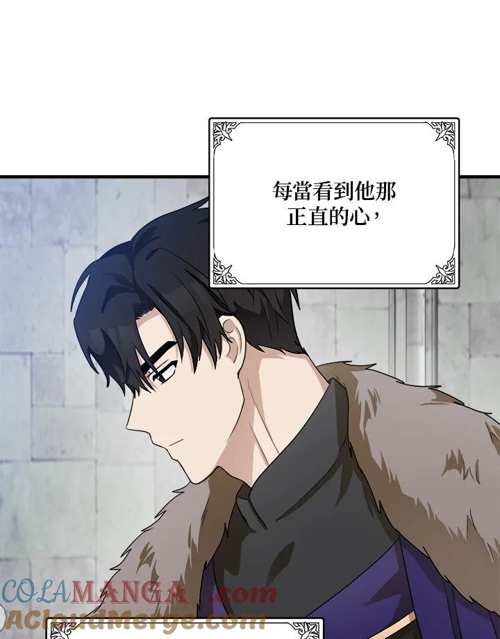 恶女的王座 第48话 第70页
