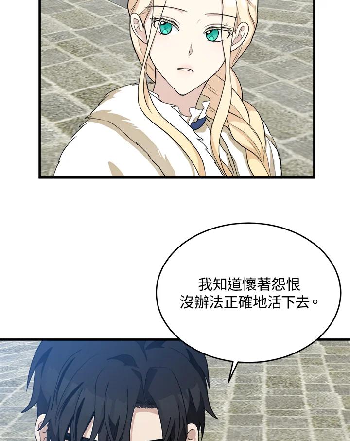 恶女的王座 第48话 第65页