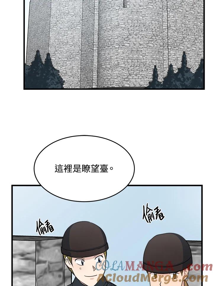 恶女的王座 第48话 第79页