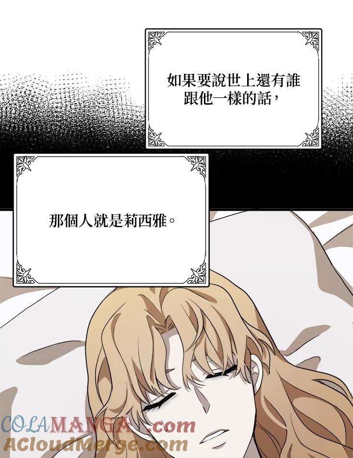 恶女的王座 第48话 第73页