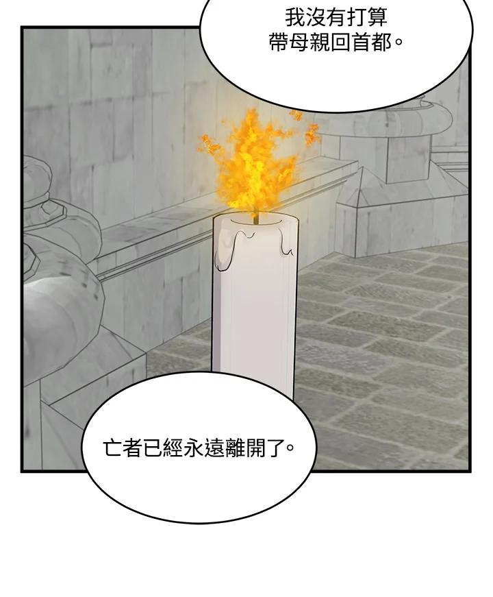 恶女的王座 第48话 第62页