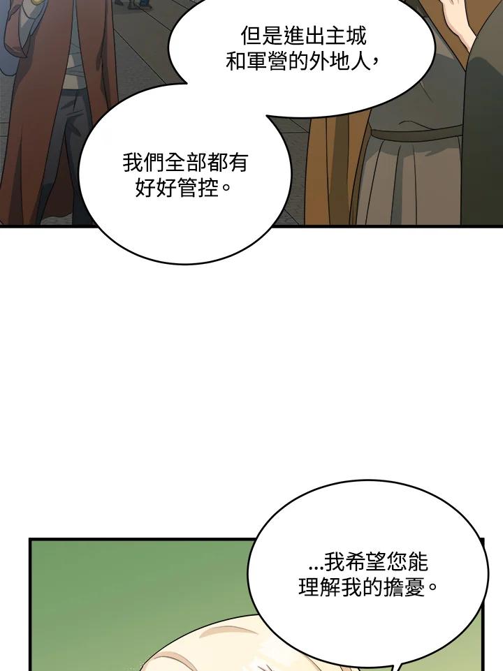 恶女的王座 第48话 第29页
