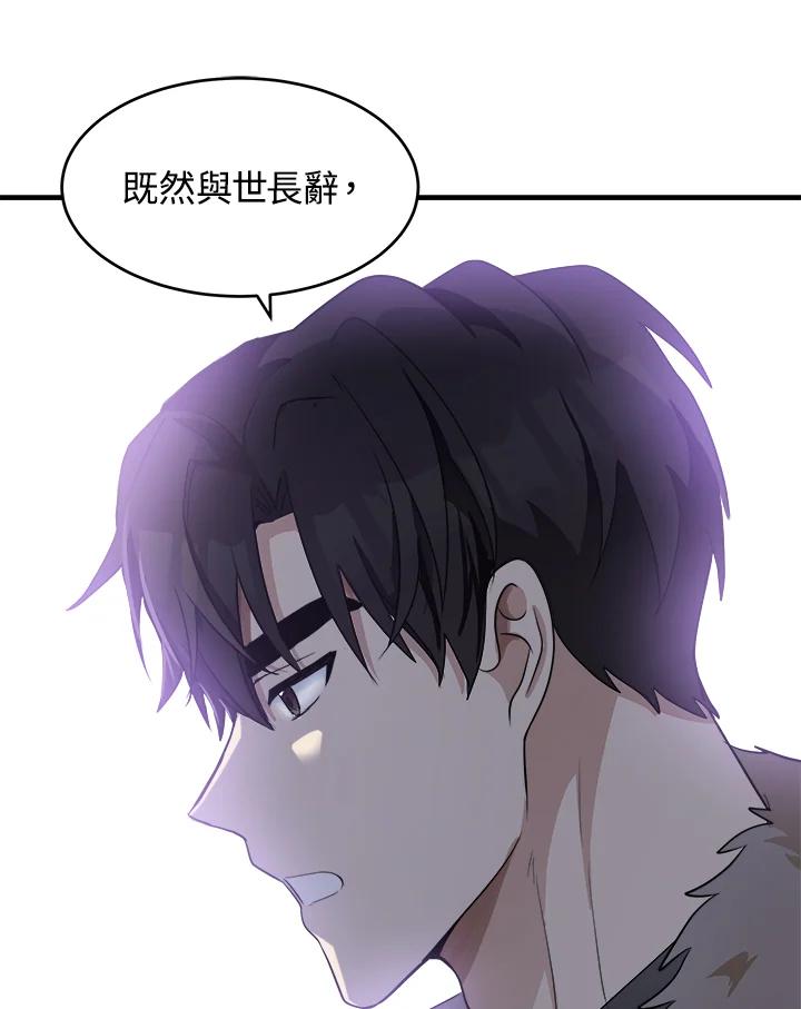 恶女的王座 第48话 第63页