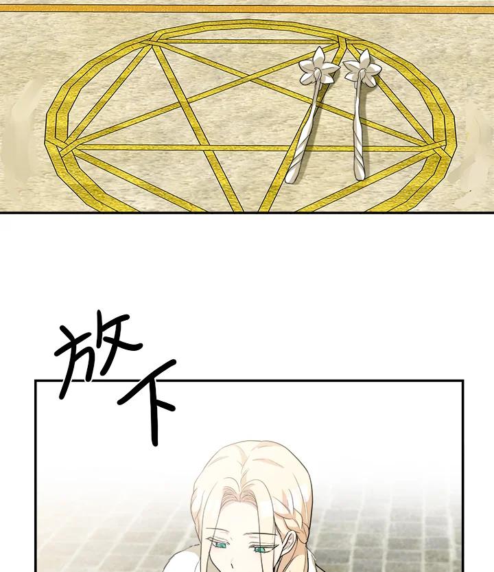 恶女的王座 第48话 第57页