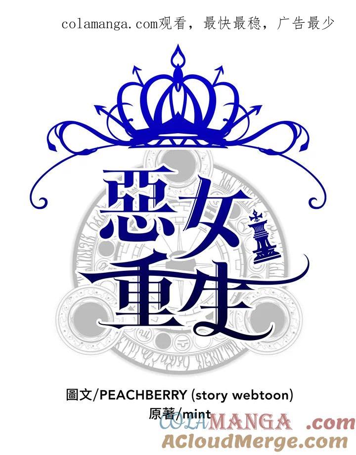 恶女的王座 第48话 第1页