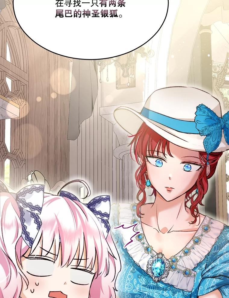 重生为神兽宝宝 - 47.双尾银狐 - 第58张图