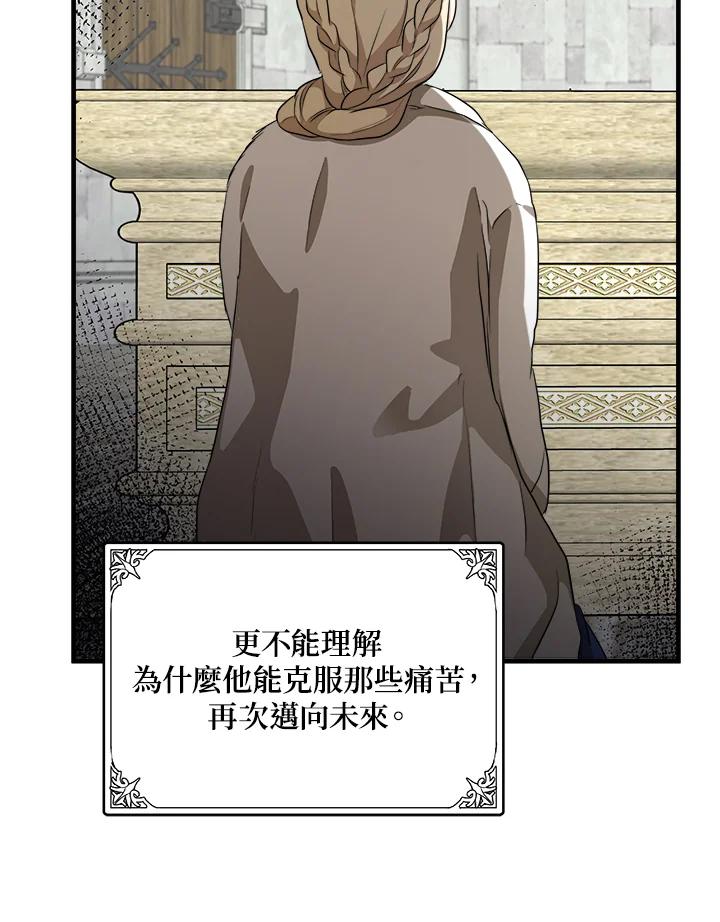 恶女的王座 第48话 第72页