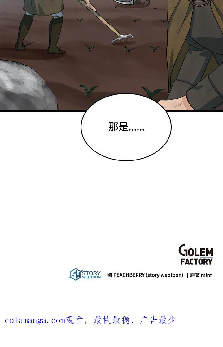 恶女的王座 第48话 第86页