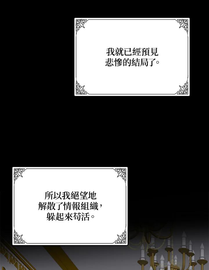 恶女的王座 第48话 第75页