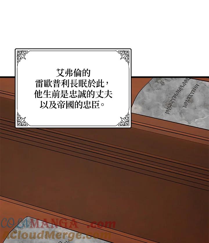 恶女的王座 第48话 第49页