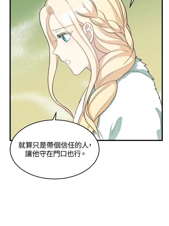 恶女的王座 第48话 第30页