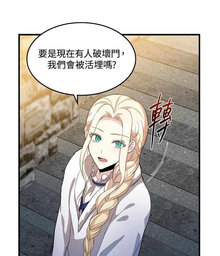 恶女的王座 第48话 第17页