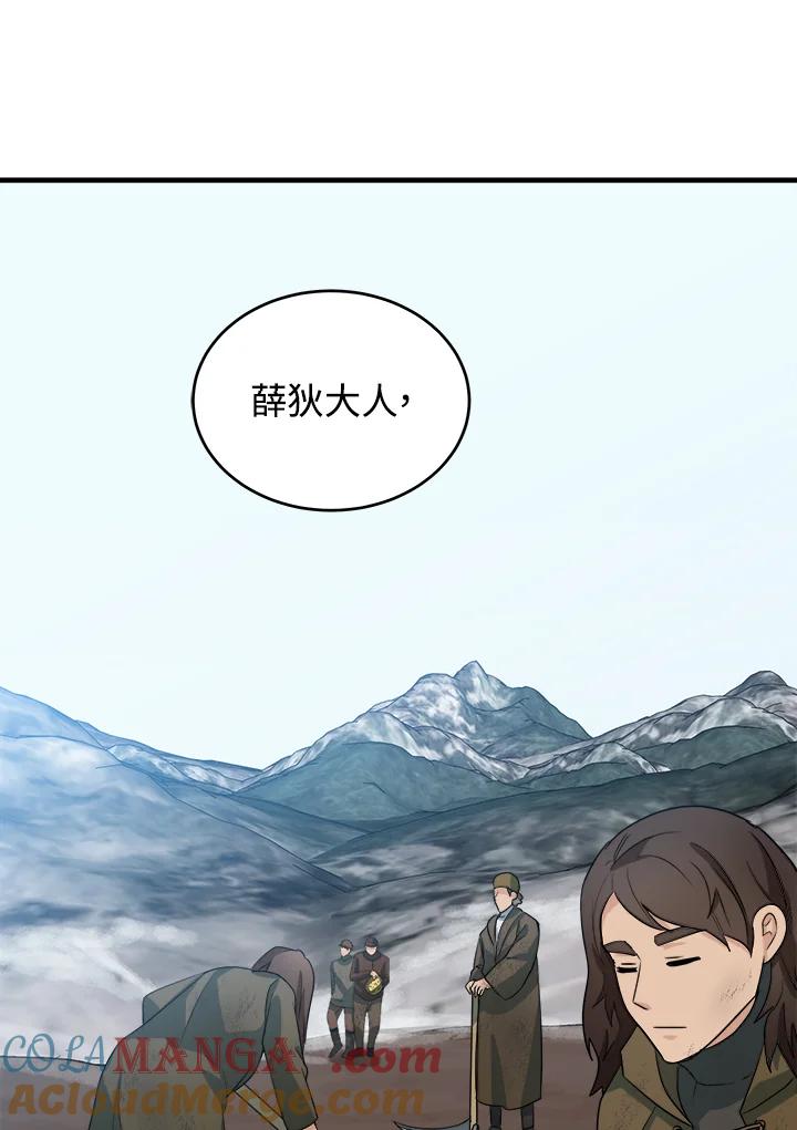恶女的王座 第48话 第85页