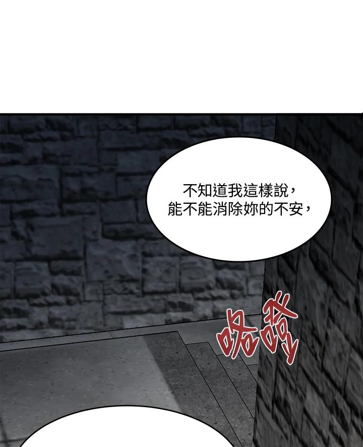 恶女的王座 第48话 第32页