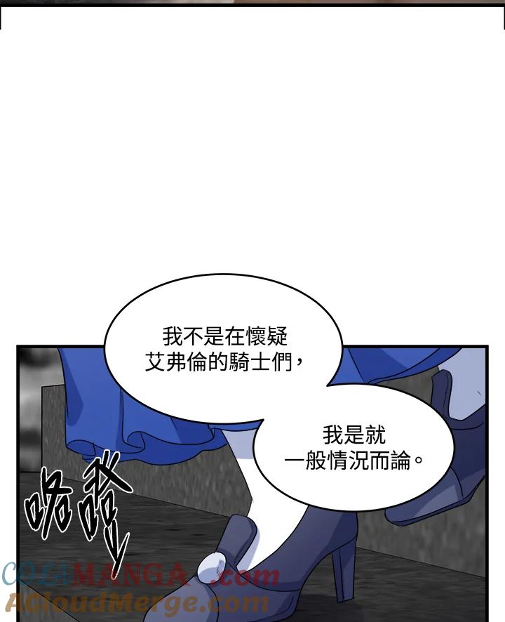 恶女的王座 第48话 第34页