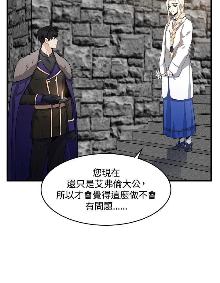恶女的王座 第48话 第26页