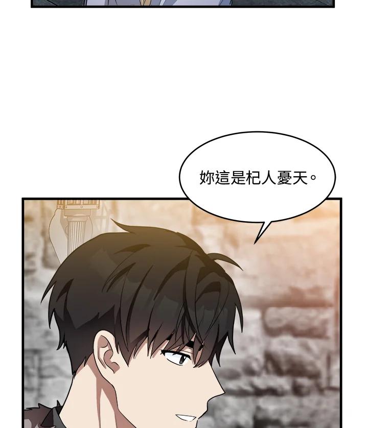 恶女的王座 第48话 第18页