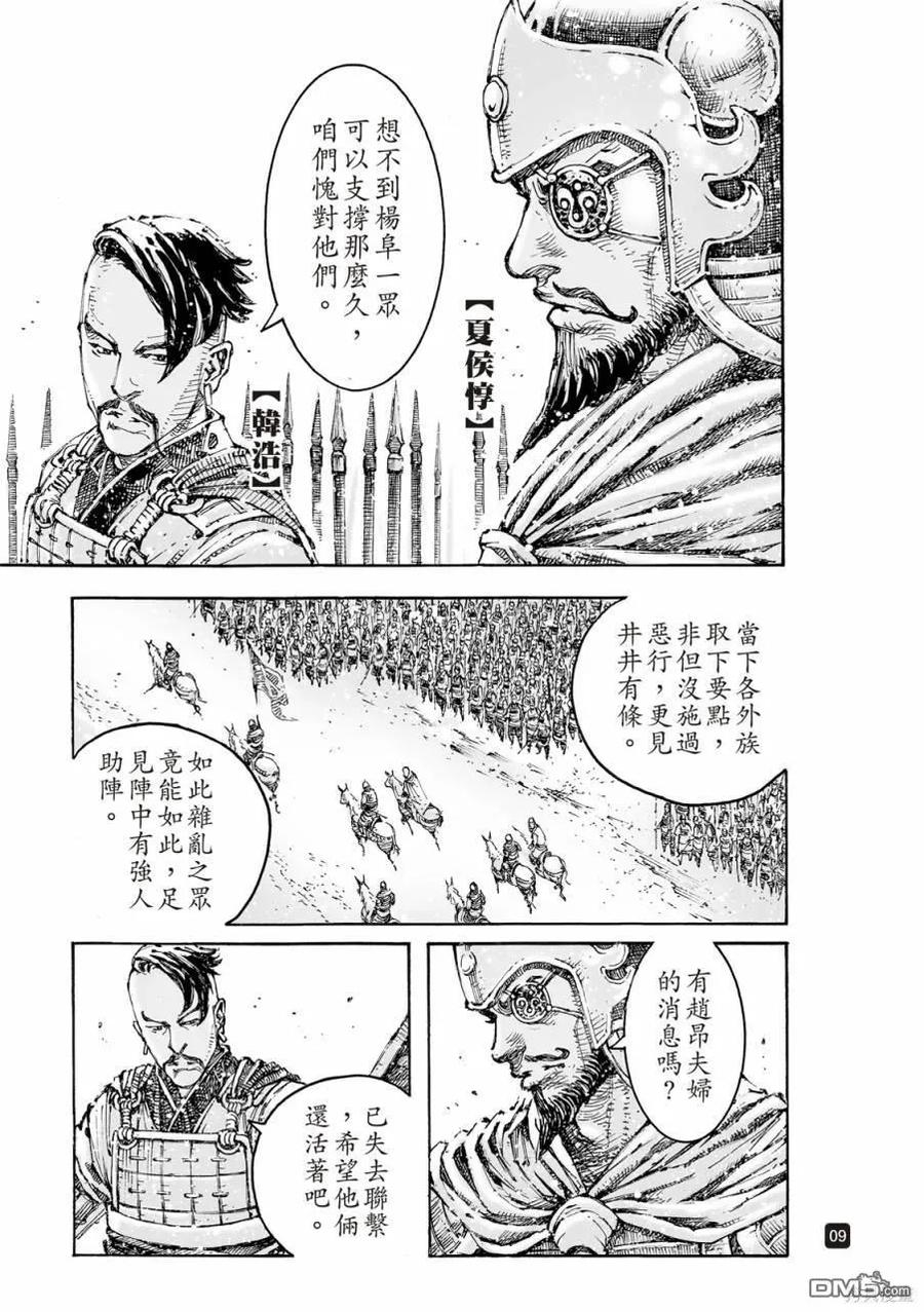 火凤燎原 第607回 第9页