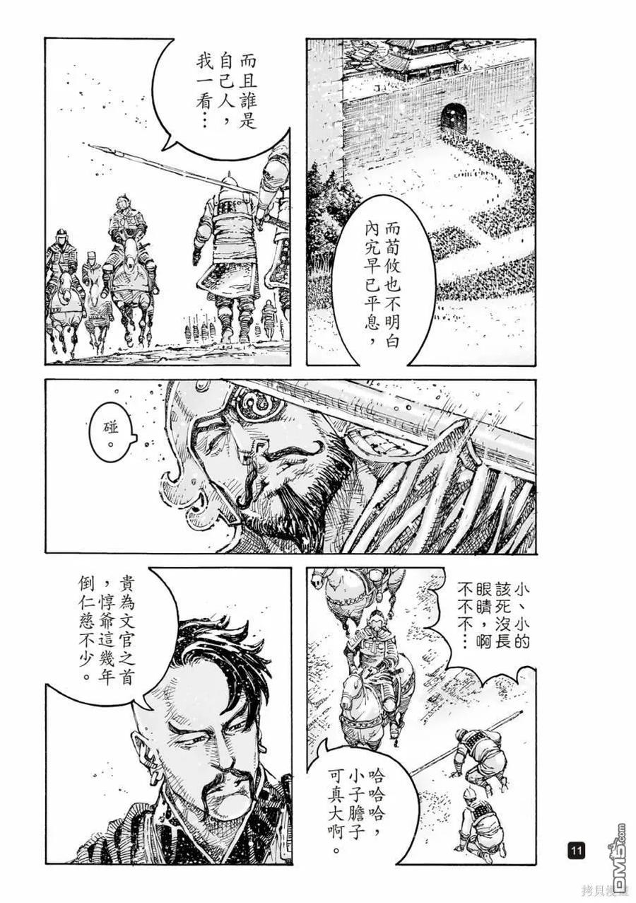 火凤燎原 第607回 第11页