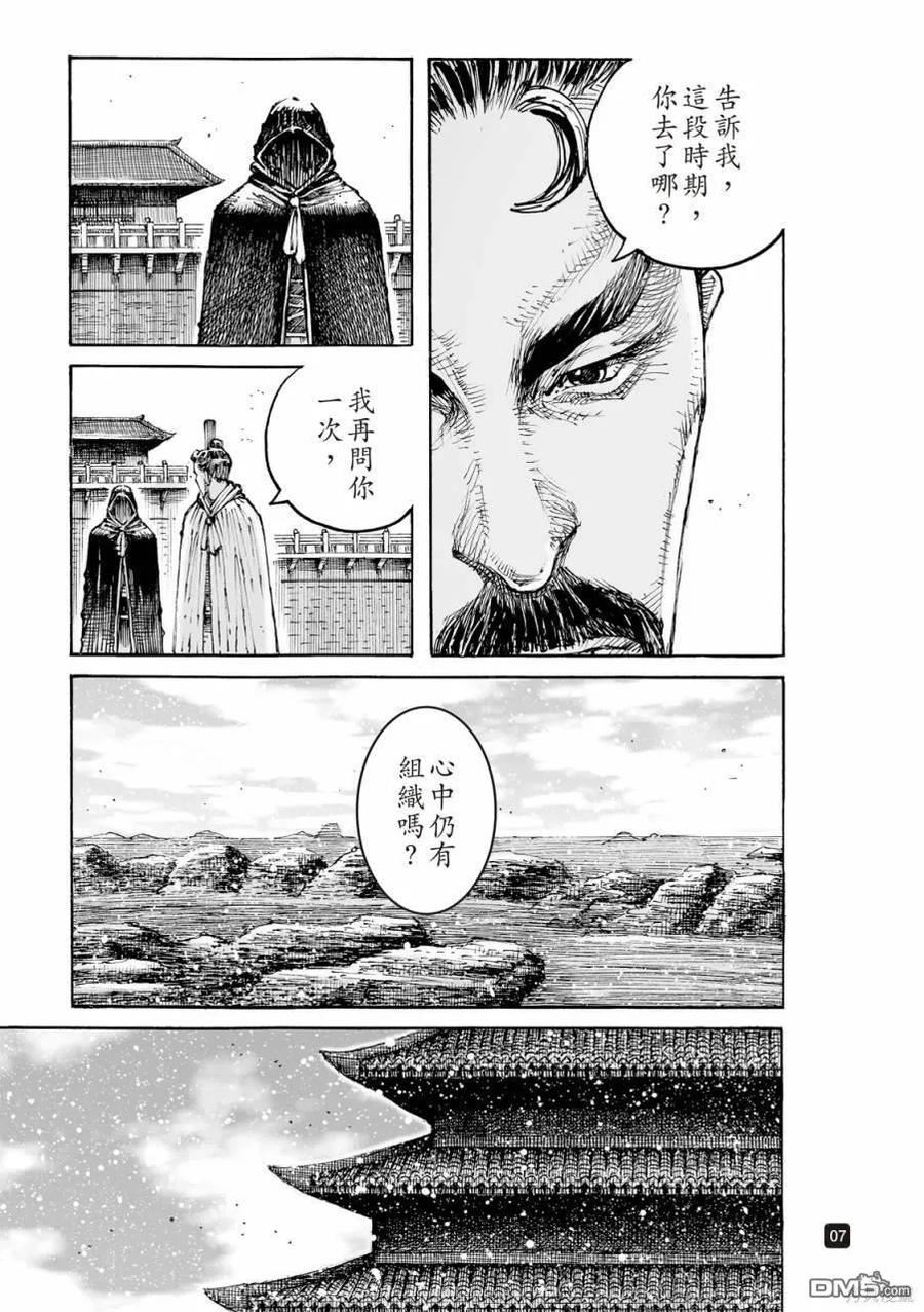 火凤燎原 第607回 第7页