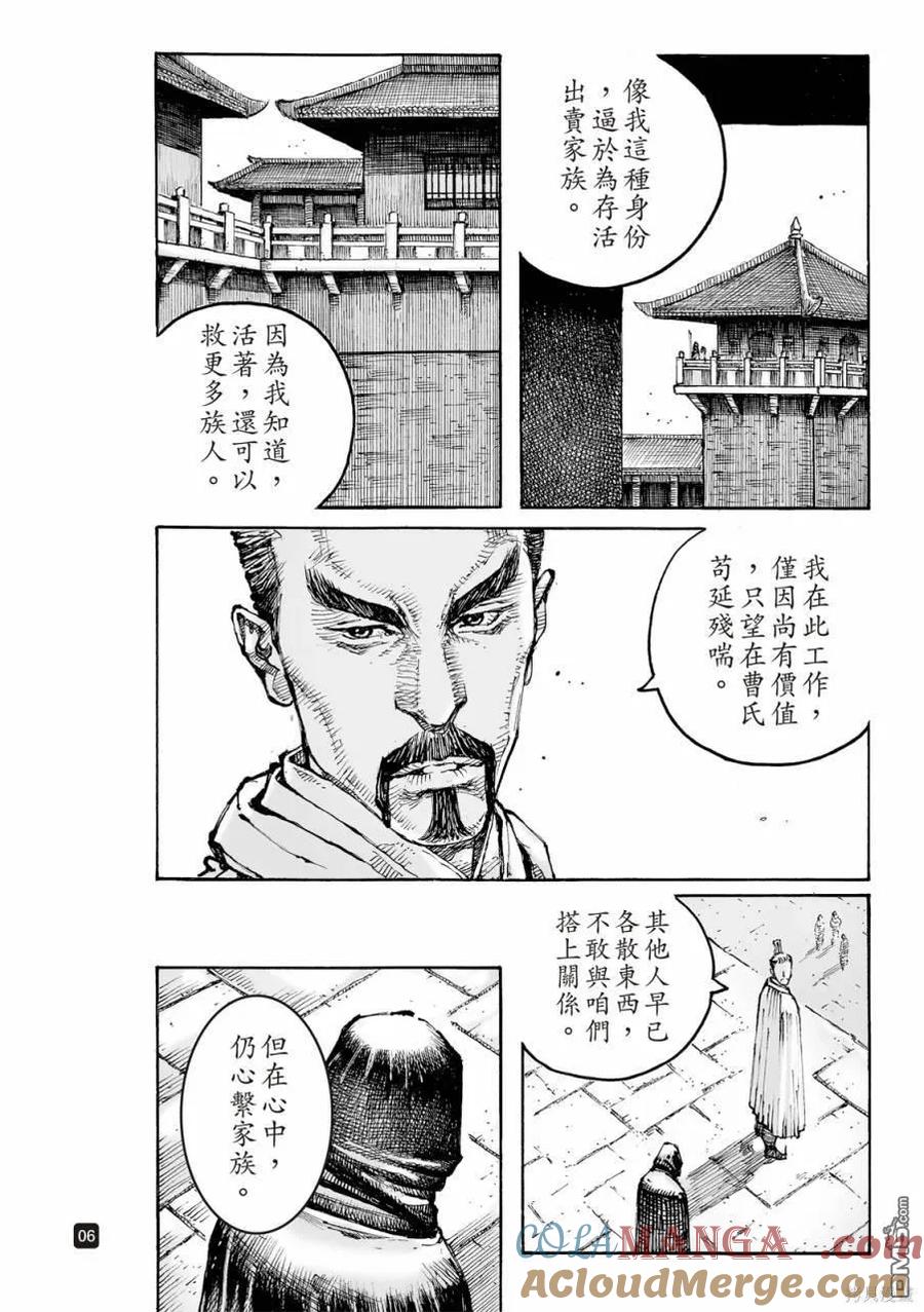 火凤燎原 第607回 第6页