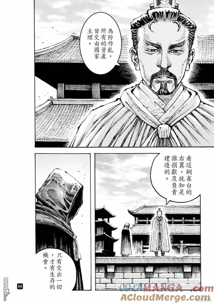火凤燎原 第607回 第4页
