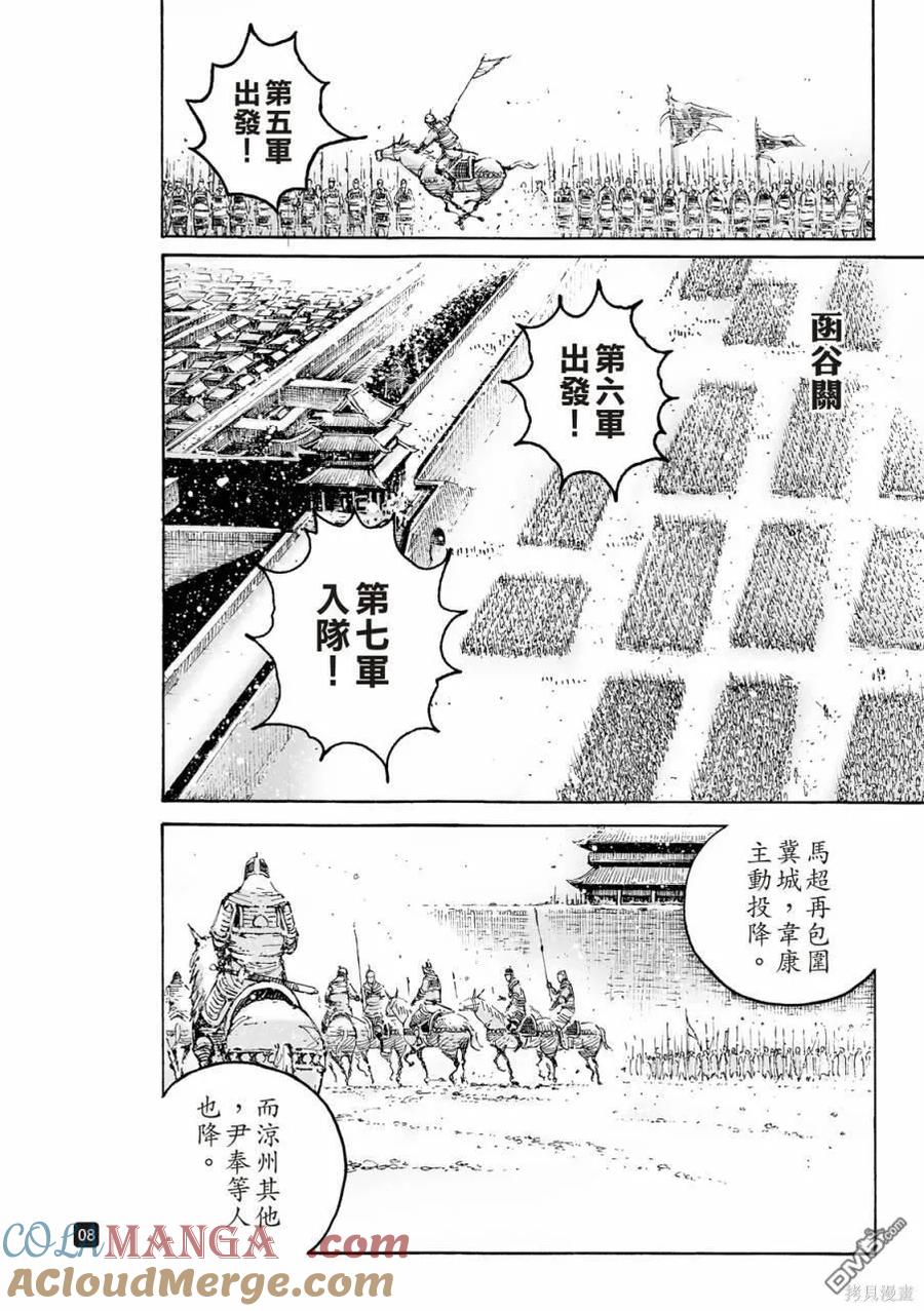 火凤燎原 第607回 第8页