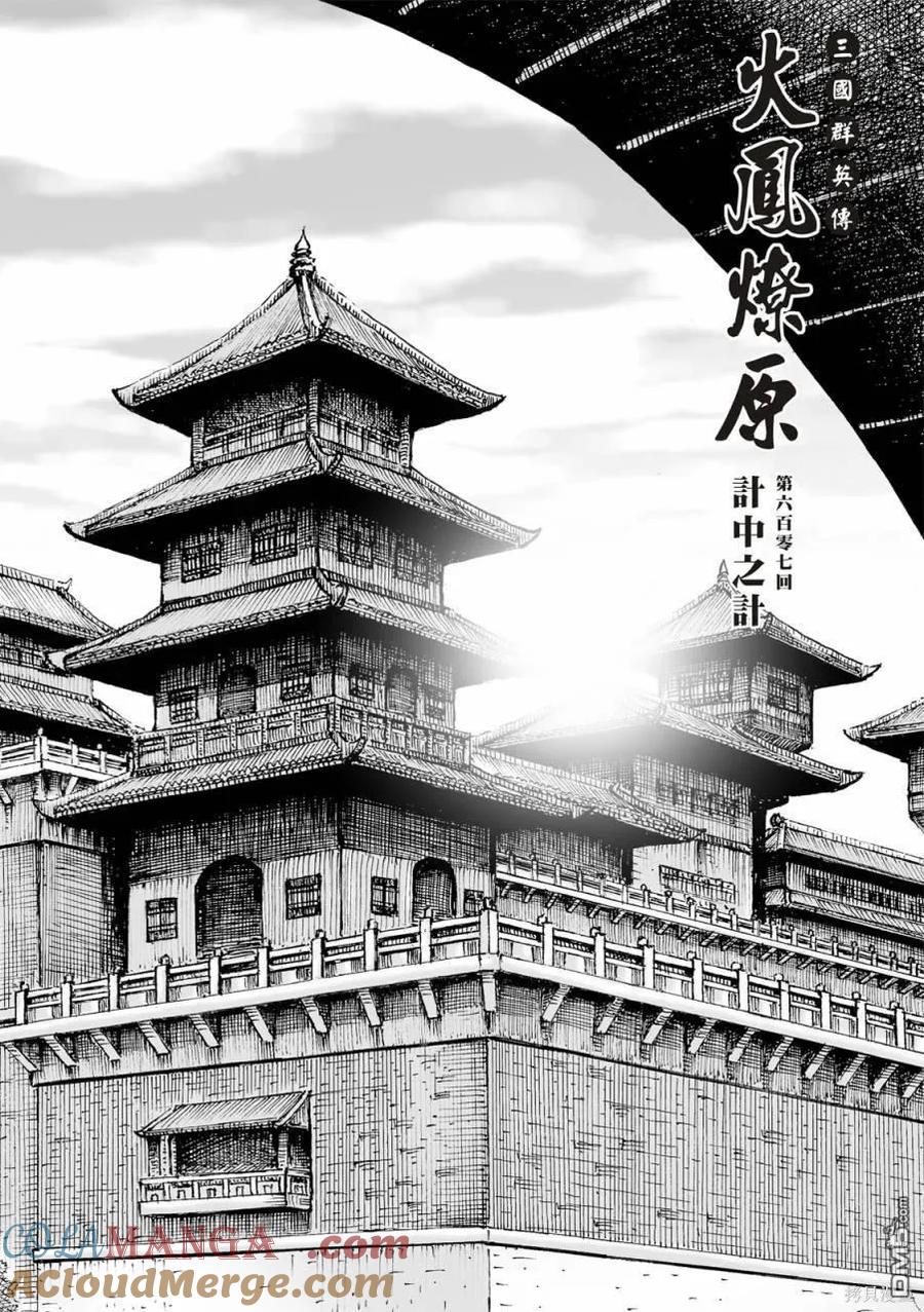 火凤燎原 第607回 第2页