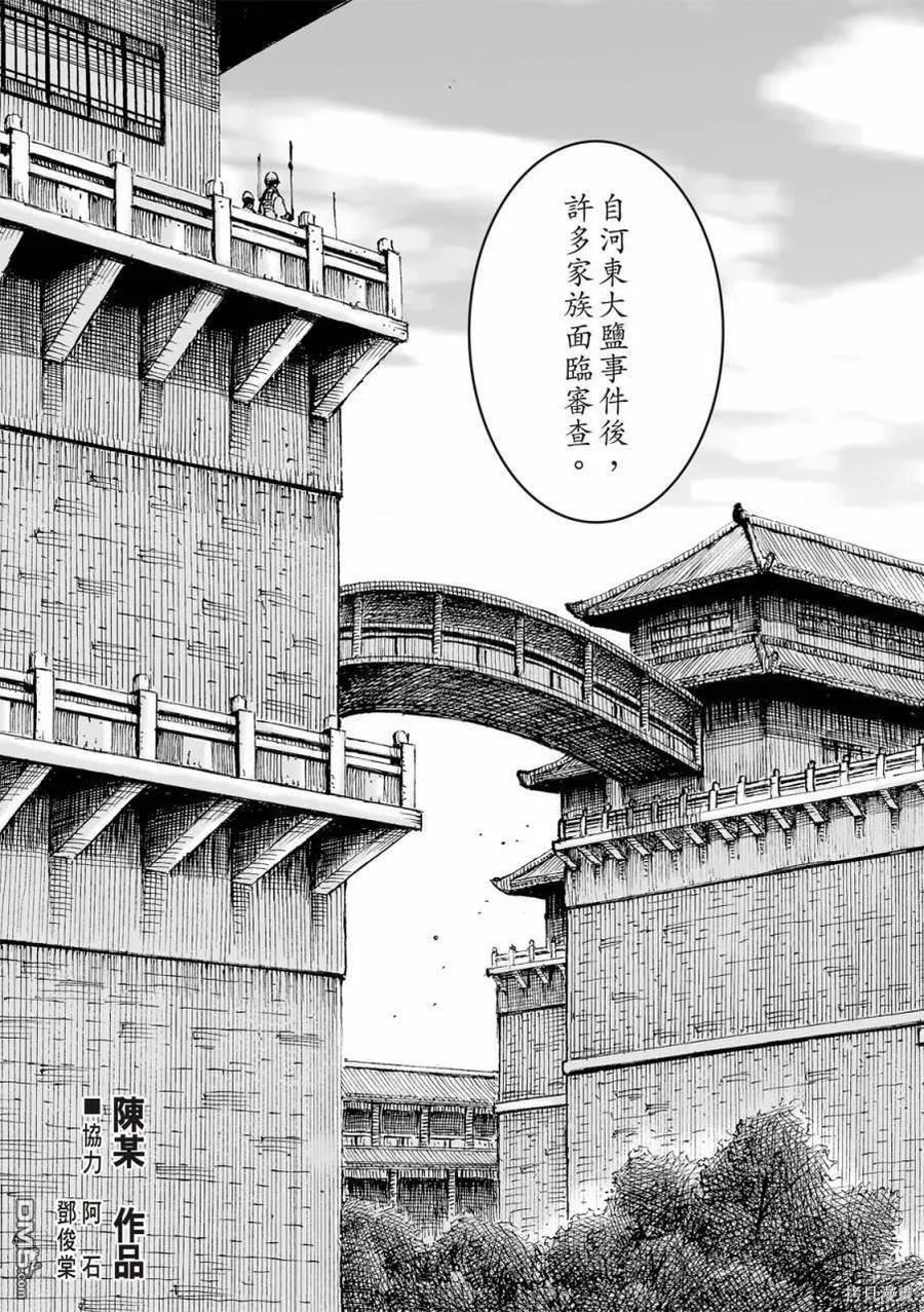 火凤燎原 第607回 第3页