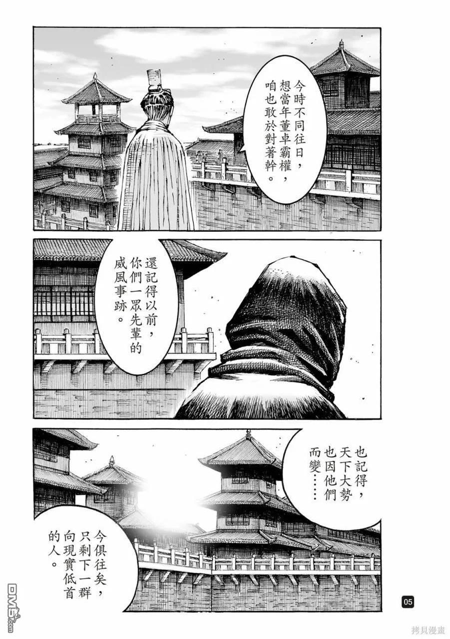 火凤燎原 第607回 第5页