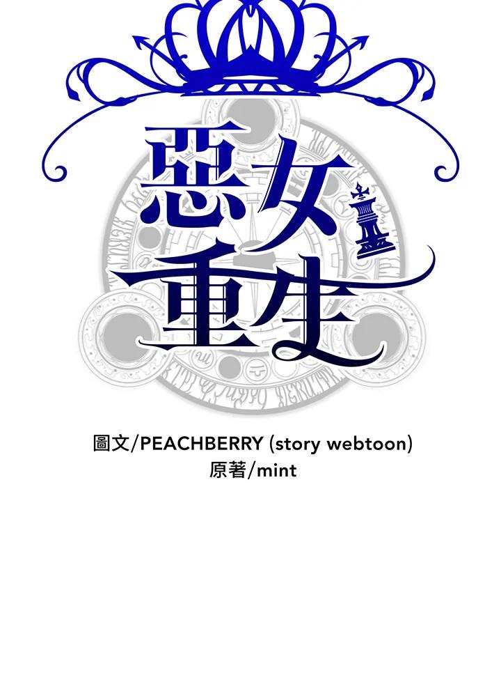 恶女的王座 第4话 第15页