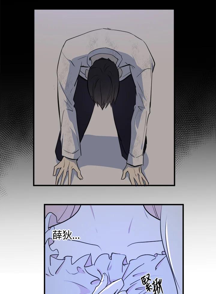 恶女的王座 第4话 第9页