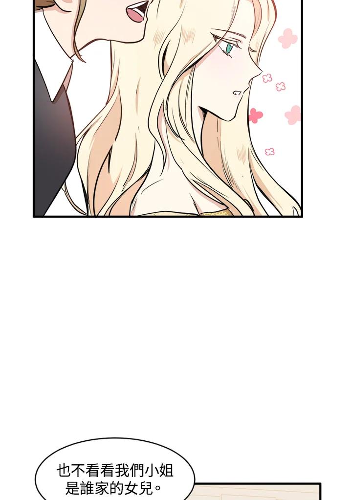 恶女的王座 第4话 第59页