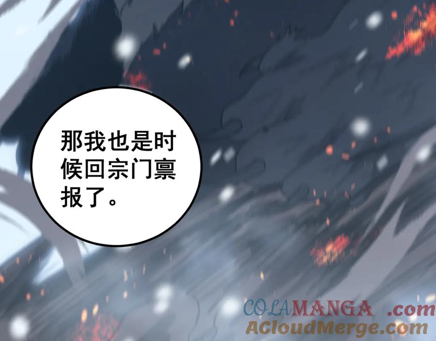老蛇修仙传（蛇祖） 第五回 许黑卧看生死斗 第153页