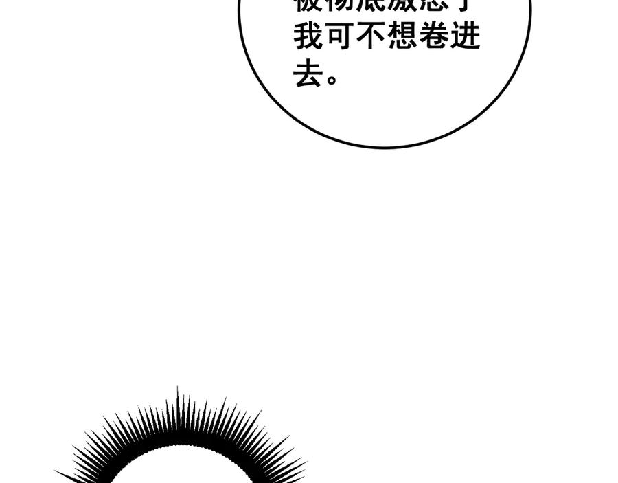 老蛇修仙传（蛇祖） 第五回 许黑卧看生死斗 第155页