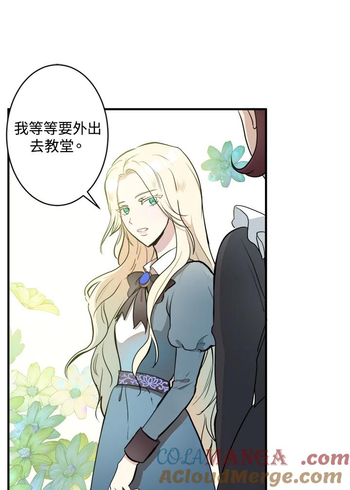 恶女的王座 第4话 第43页