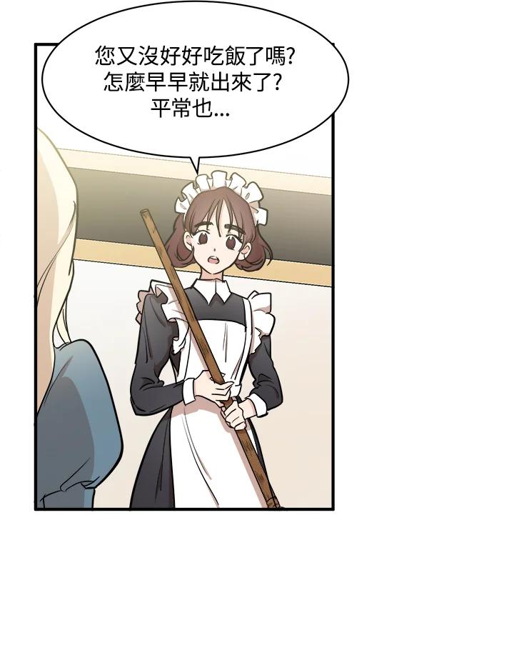 恶女的王座 第4话 第35页