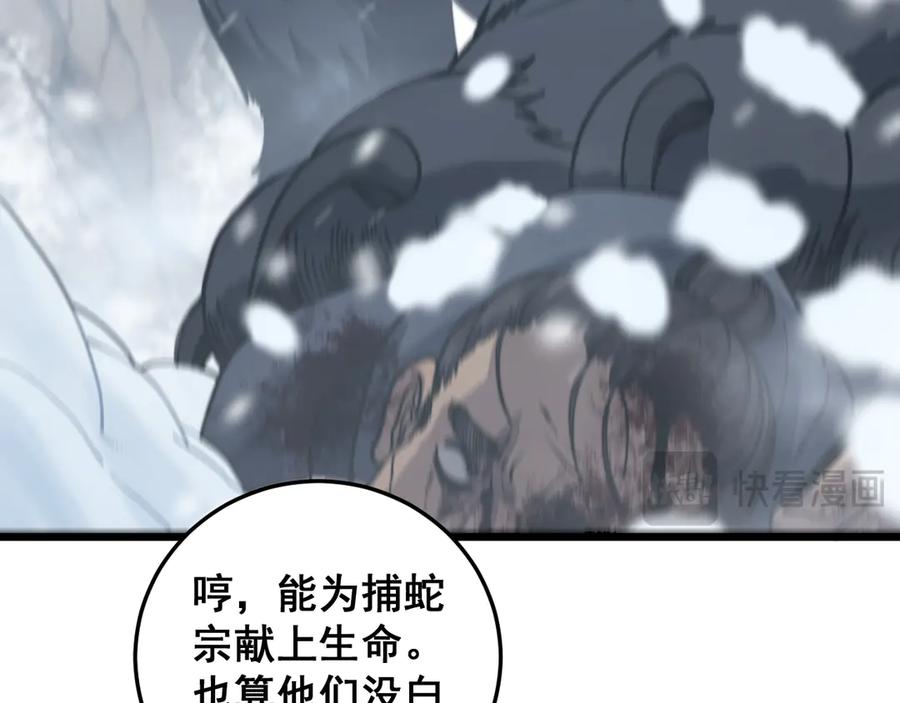 老蛇修仙传（蛇祖） 第五回 许黑卧看生死斗 第112页