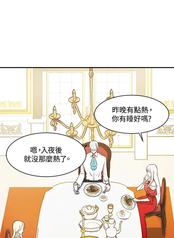 恶女的王座 第4话 第17页