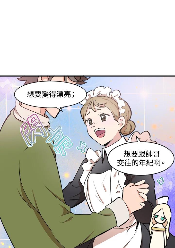 恶女的王座 第4话 第56页