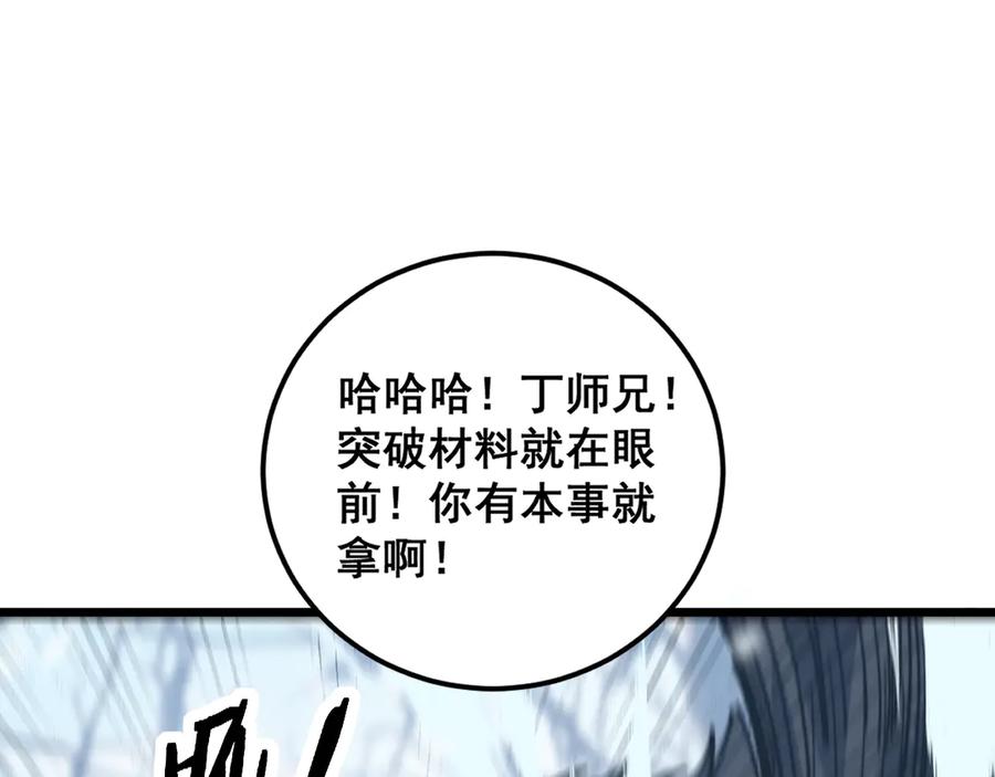 老蛇修仙传（蛇祖） 第五回 许黑卧看生死斗 第142页