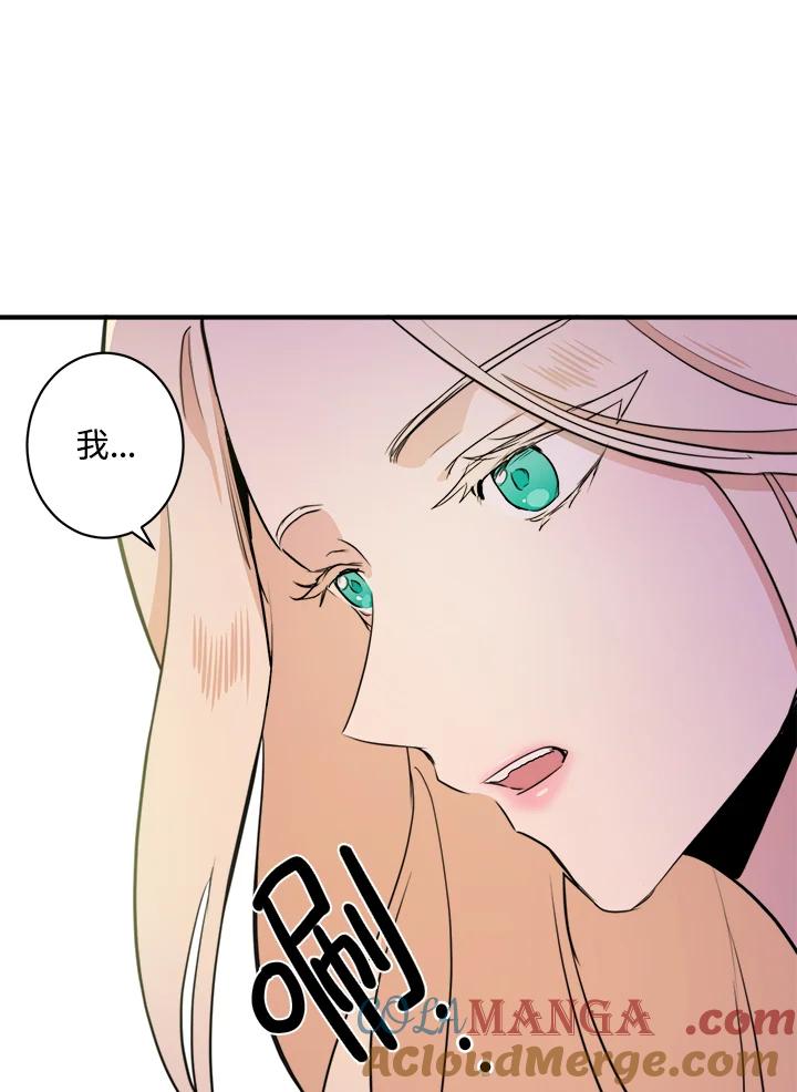 恶女的王座 第4话 第82页