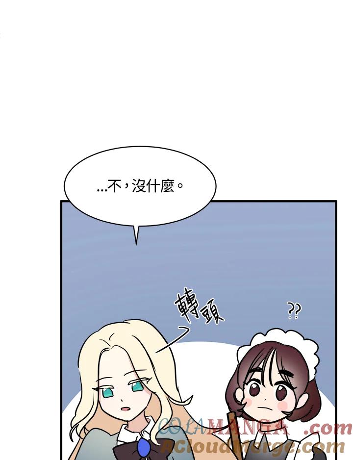 恶女的王座 第4话 第40页