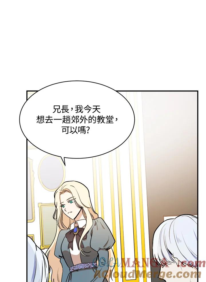 恶女的王座 第4话 第25页