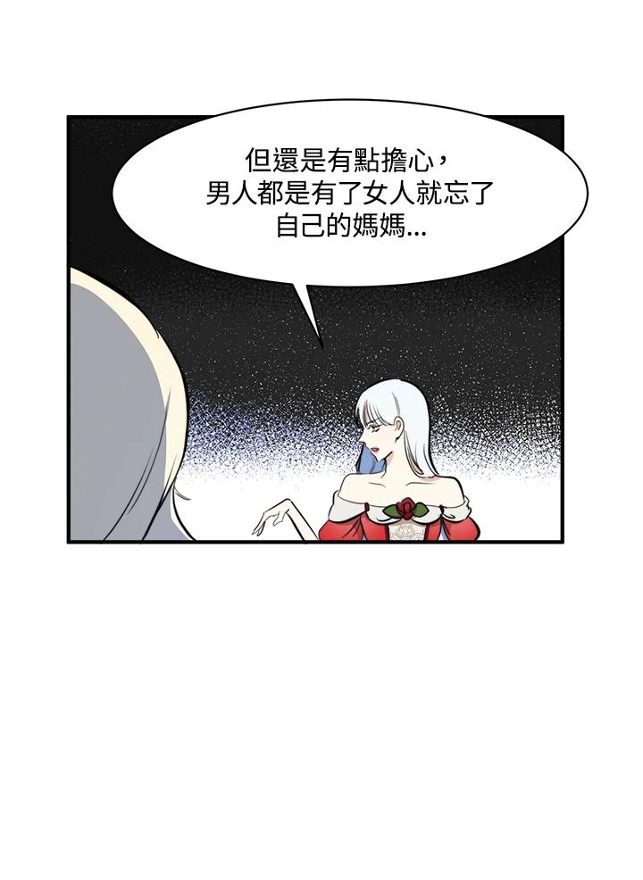 恶女的王座 第4话 第78页